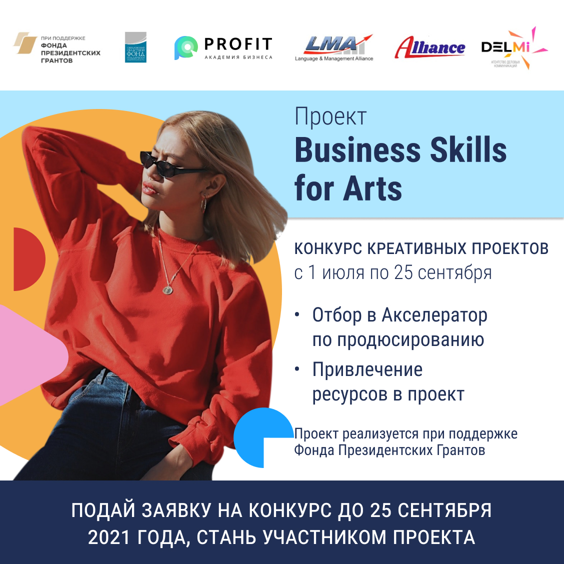 Business Skills for Arts стартует!