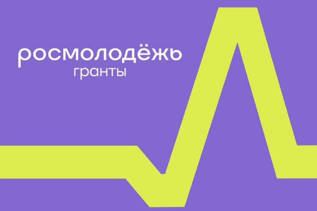 Гранты на проекты по работе с молодежью в 2023 году