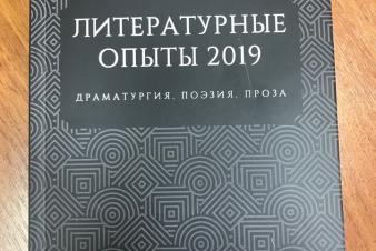 Выпуск сборника лучших работ студентов и выпускников специальности «Литературное творчество» станет ежегодным