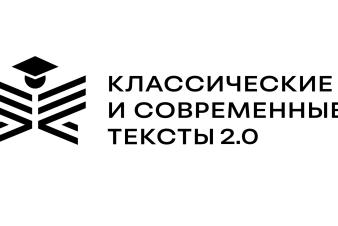 ЕГТИ до 6 декабря продлевает приём заявок на конкурс «Классические и современные тексты 2.0»