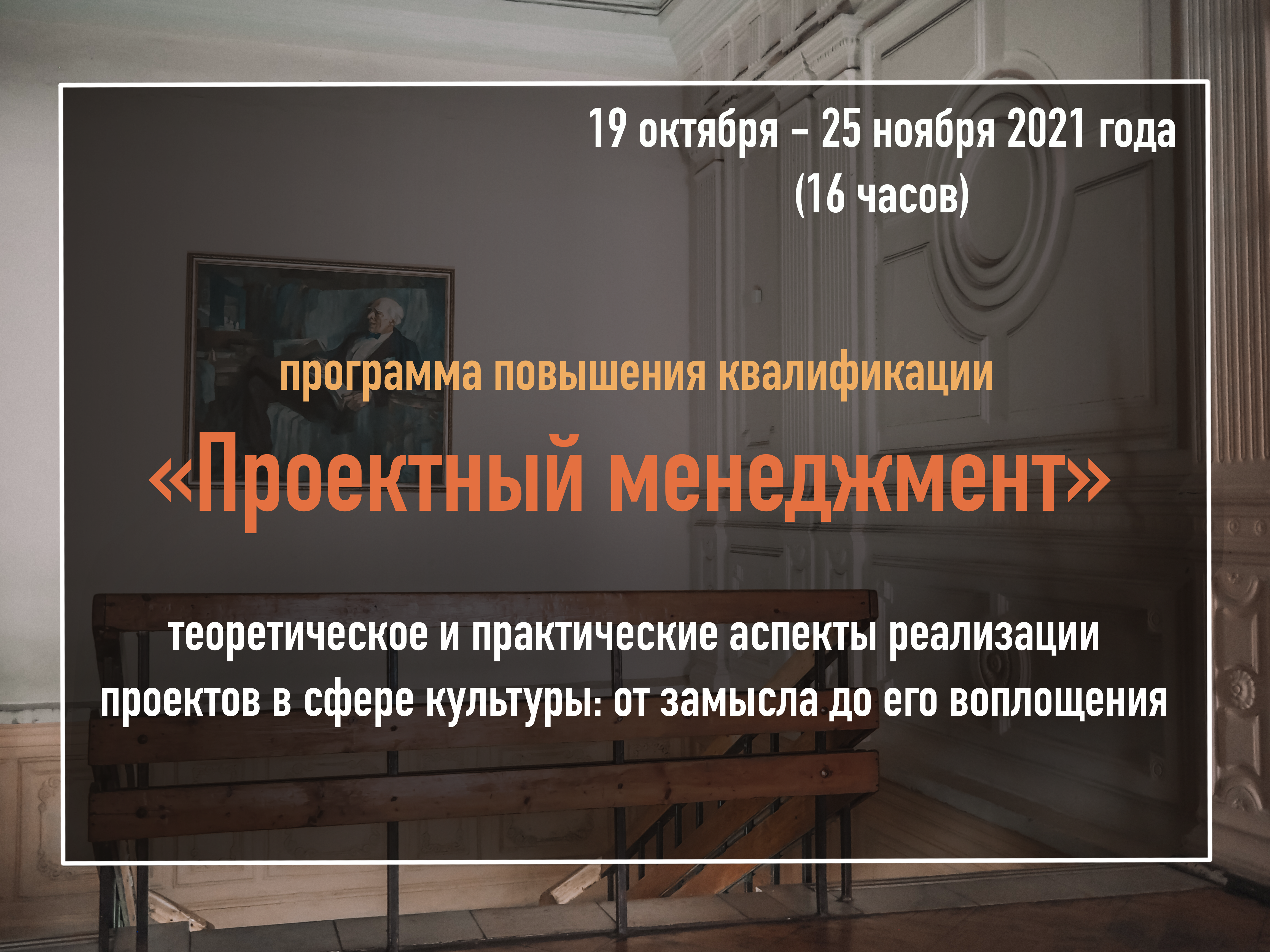 Открыт прием заявок на обучение по программе повышения квалификации «Проектный менеджмент»