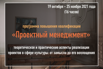 Открыт прием заявок на обучение по программе повышения квалификации «Проектный менеджмент»