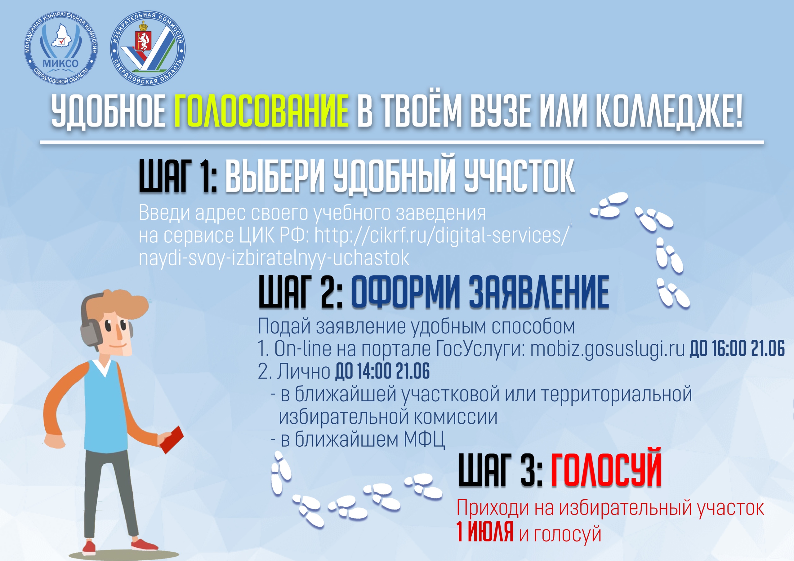 С 25 июня по 1 июля начинается Общероссийское голосование по поправкам в Конституцию РФ