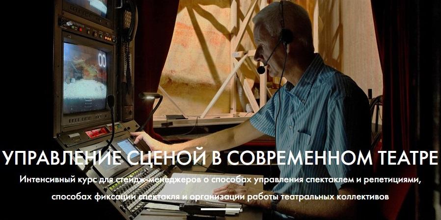 Учебный театр ЕГТИ перенимает опыт у стейдж-менеджеров России и Европы в рамках 