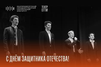 С Днём защитника Отечества!