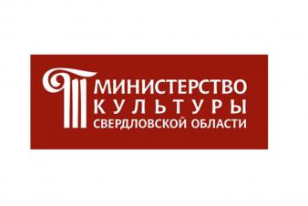 Стипендии от Министерства культуры Свердловской области