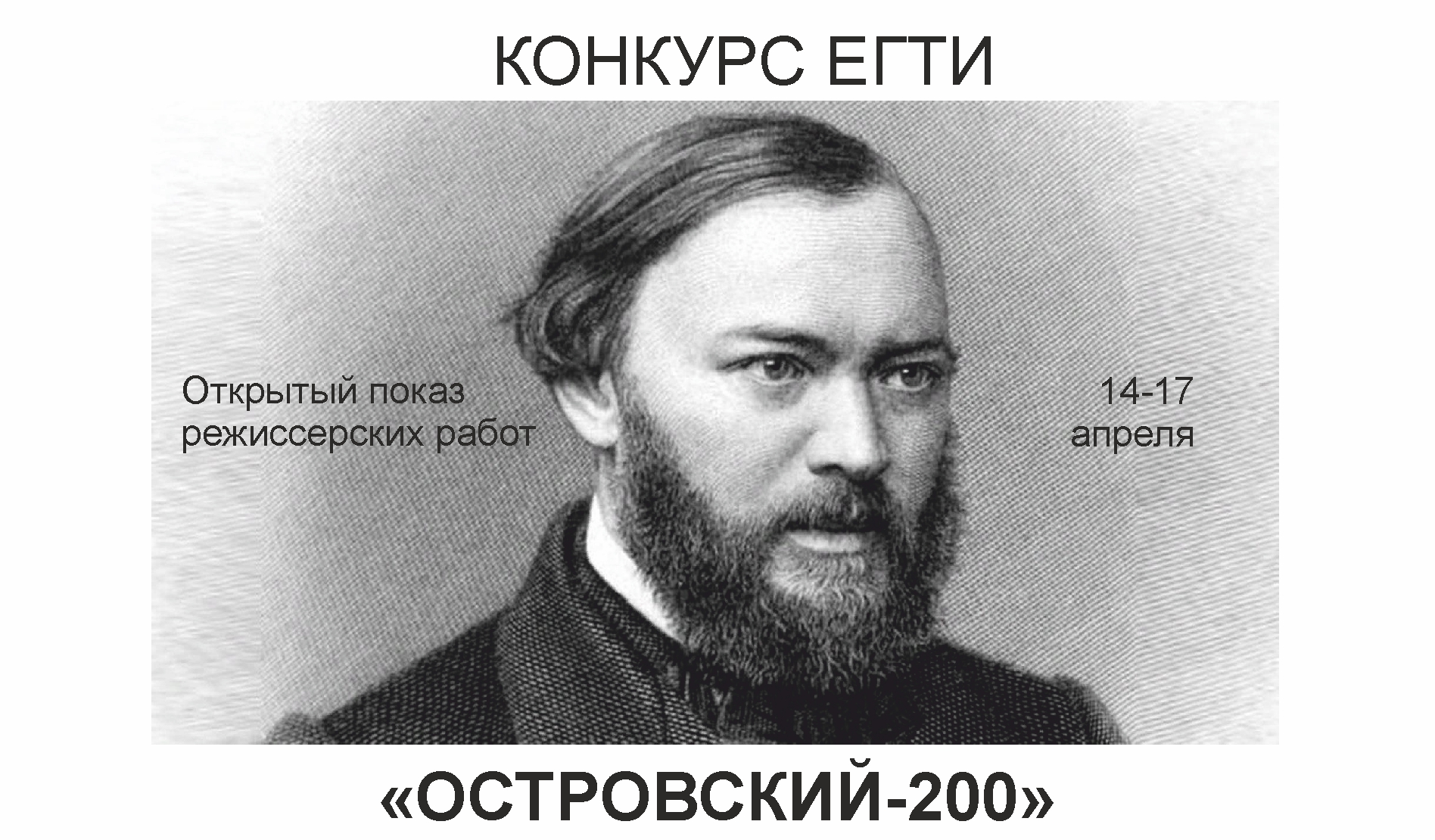 Александре николаевиче островском. Александр Островский. А Н Островский. Александр Островский писатель. Алексей Николаевич Островский.