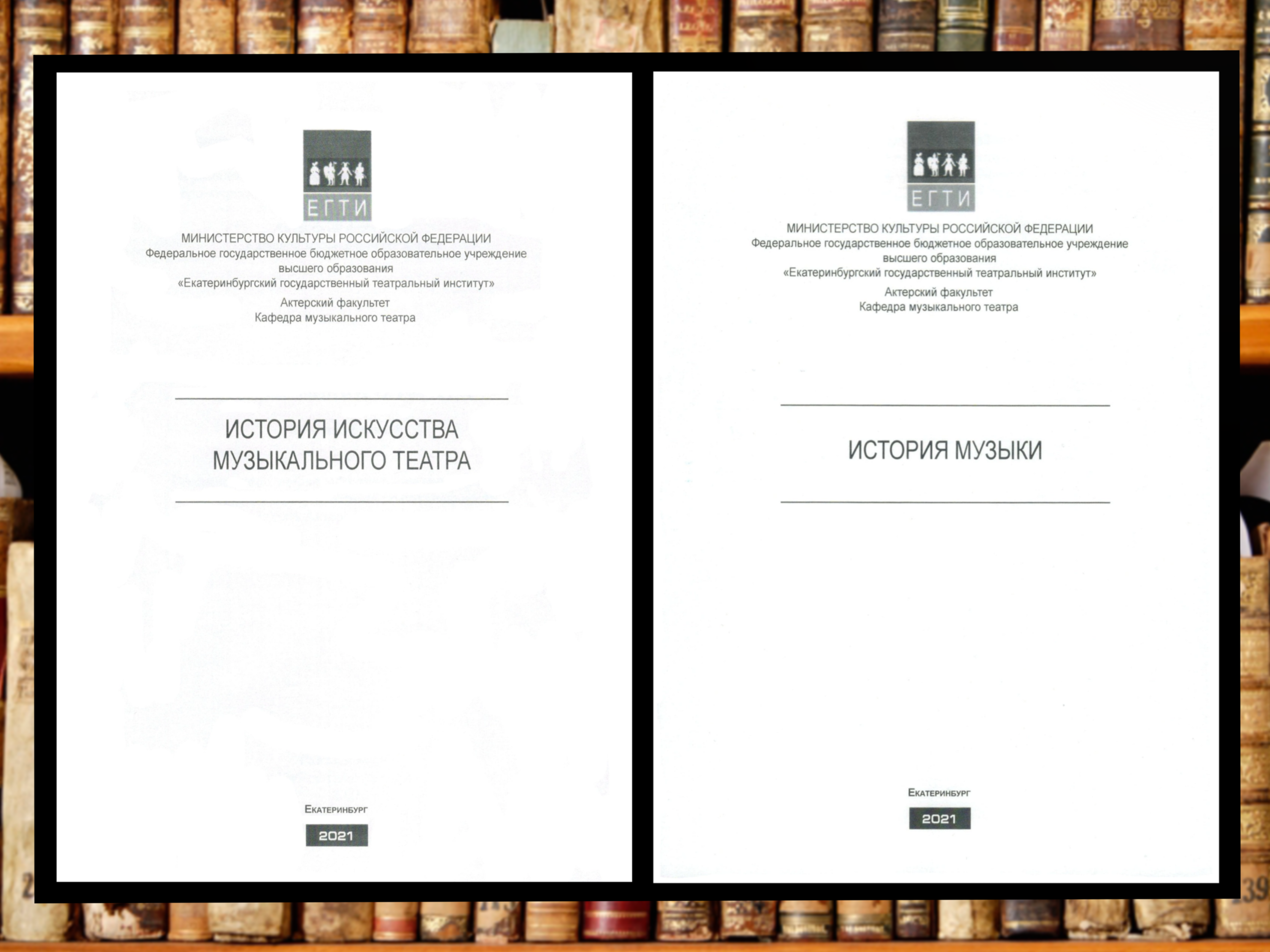 В продаже в ЕГТИ две новые книги В.Л. Маковкиной: «Учебник музыки: избранные лекции», «История искусства музыкального театра: избранные лекции»